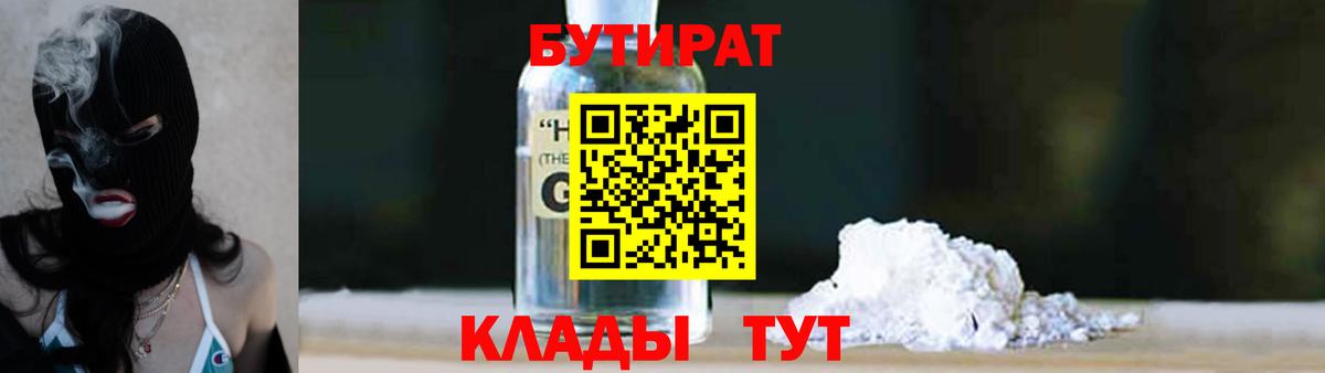 БУТИРАТ буратино Тамбов