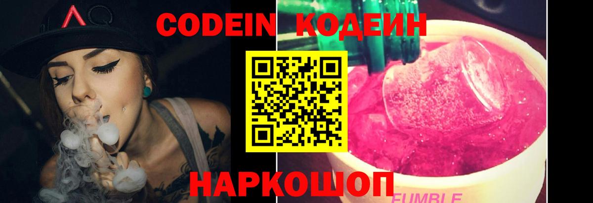Тамбов  Codein Purple Drank  Кодеин Purple Drank  Вход с VPN 