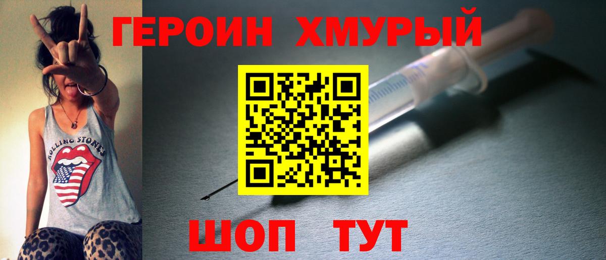 ГЕРОИН Heroin Тамбов