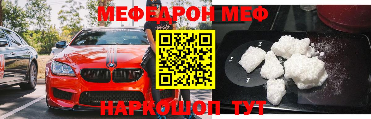Меф мяу мяу кристаллы Тамбов