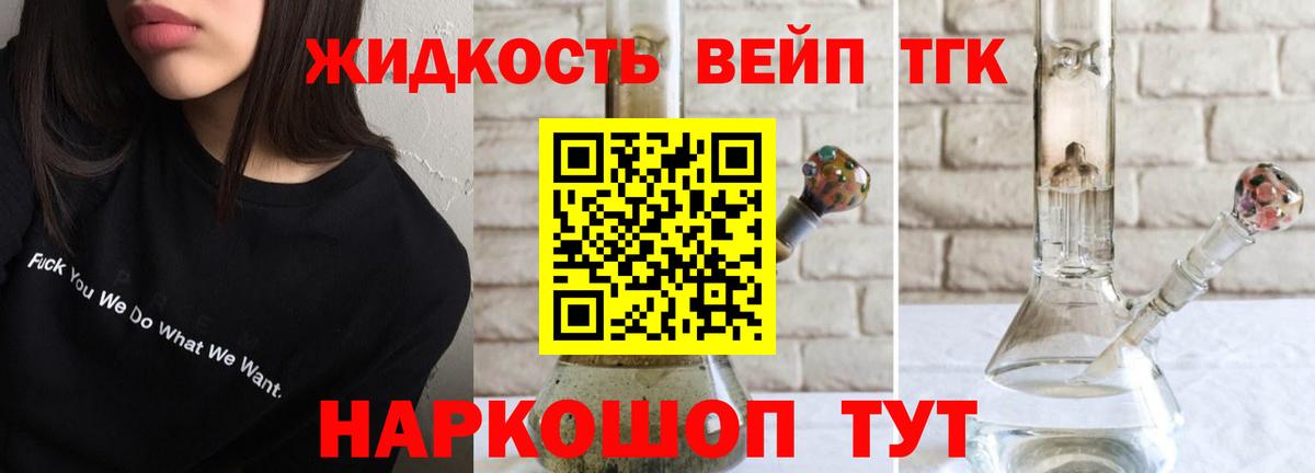 Тамбов  магазин    ТГК жижа  Вход с VPN  Дистиллят ТГК вейп с тгк 